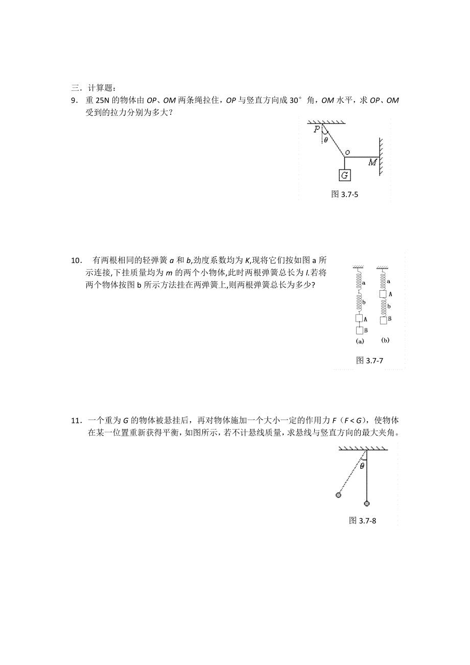 《名校推荐》江苏省南京市金陵中学高一物理必修一《3.8 物体相互作用》单元练习 .doc_第2页