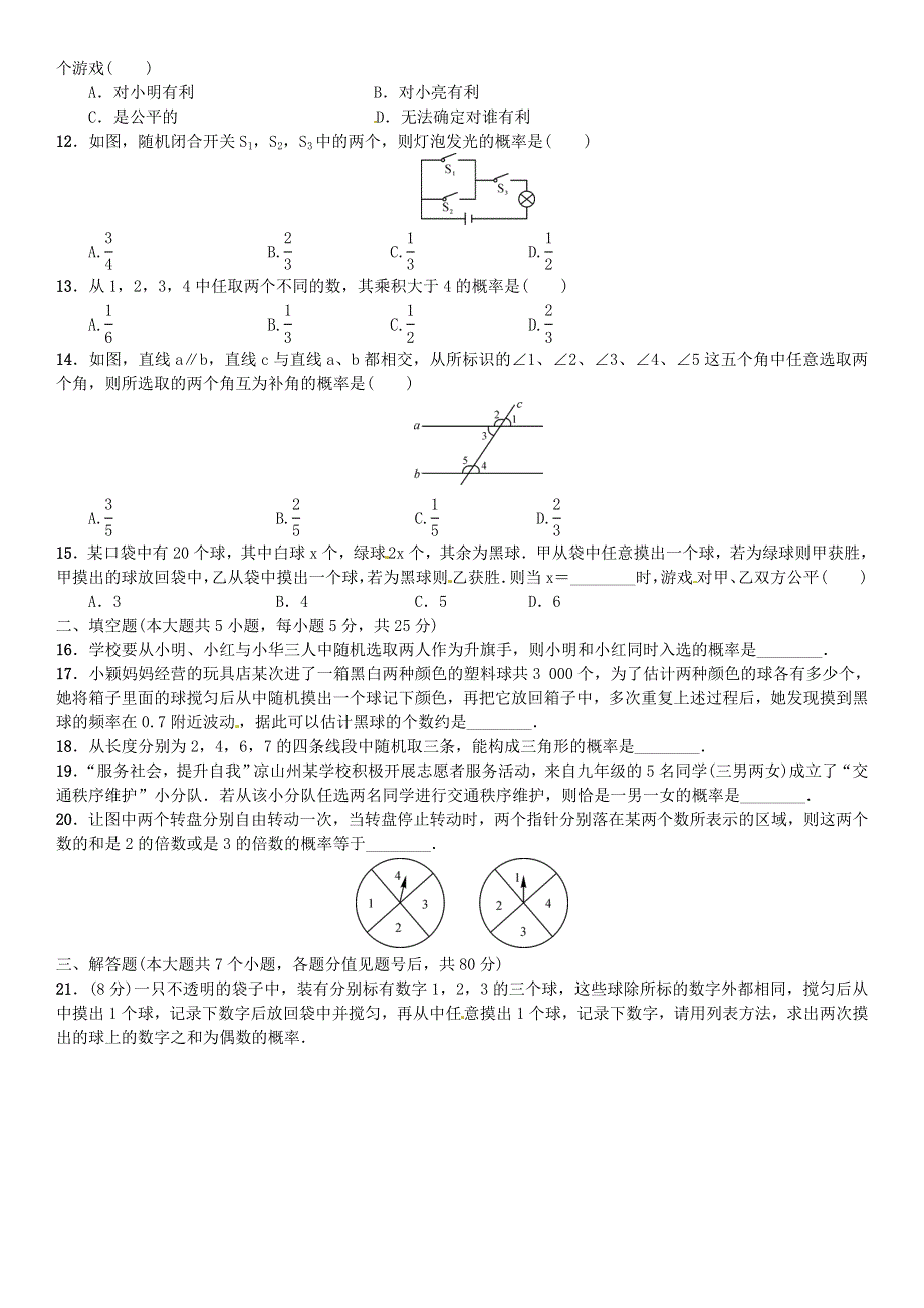 九年级数学上册 第三章 概率的进一步认识单元综合测试 （新版）北师大版.doc_第2页