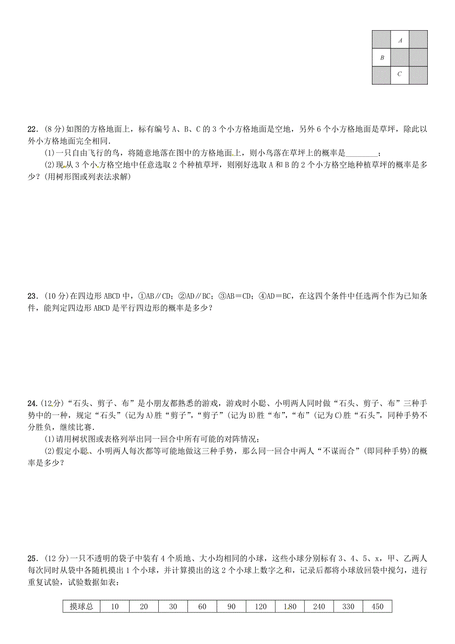 九年级数学上册 第三章 概率的进一步认识单元综合测试 （新版）北师大版.doc_第3页