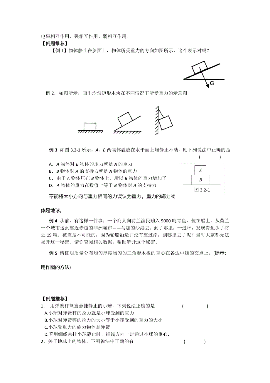 《名校推荐》江苏省南京市金陵中学高一物理必修一学案《3.1重力 基本相互作用》 .doc_第3页