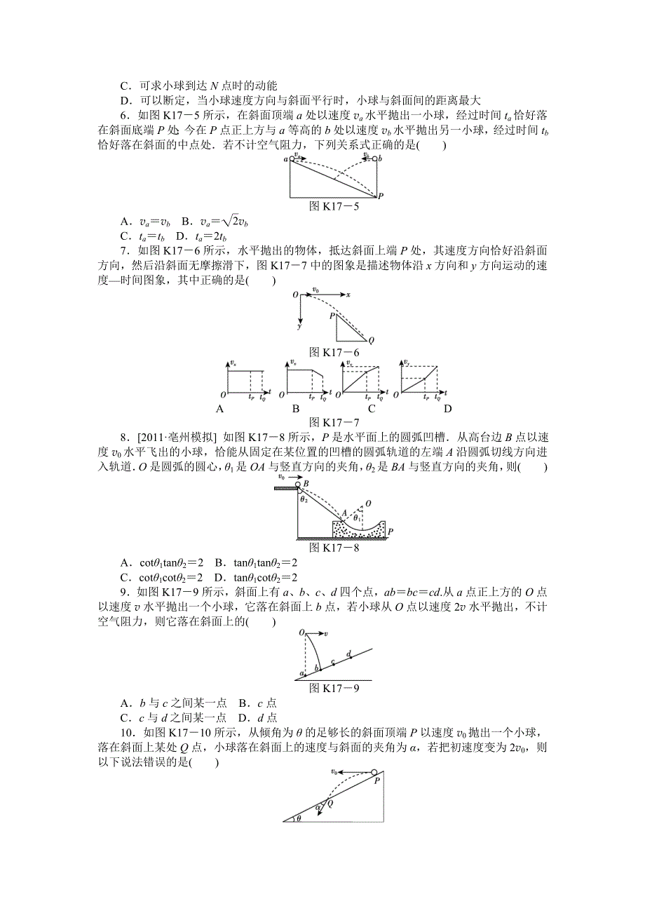 2013届高三粤教版物理课时作业17 抛体运动.doc_第2页