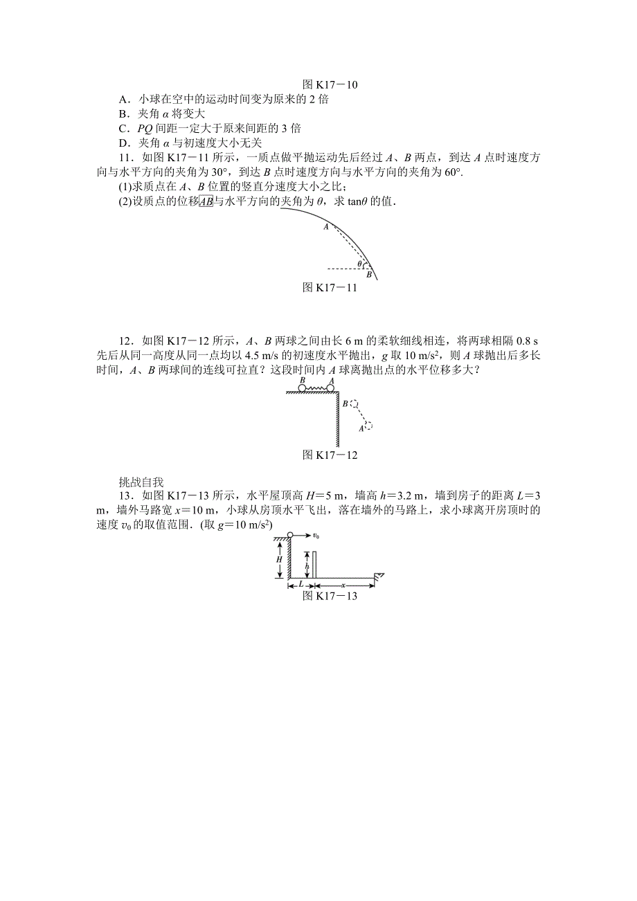 2013届高三粤教版物理课时作业17 抛体运动.doc_第3页