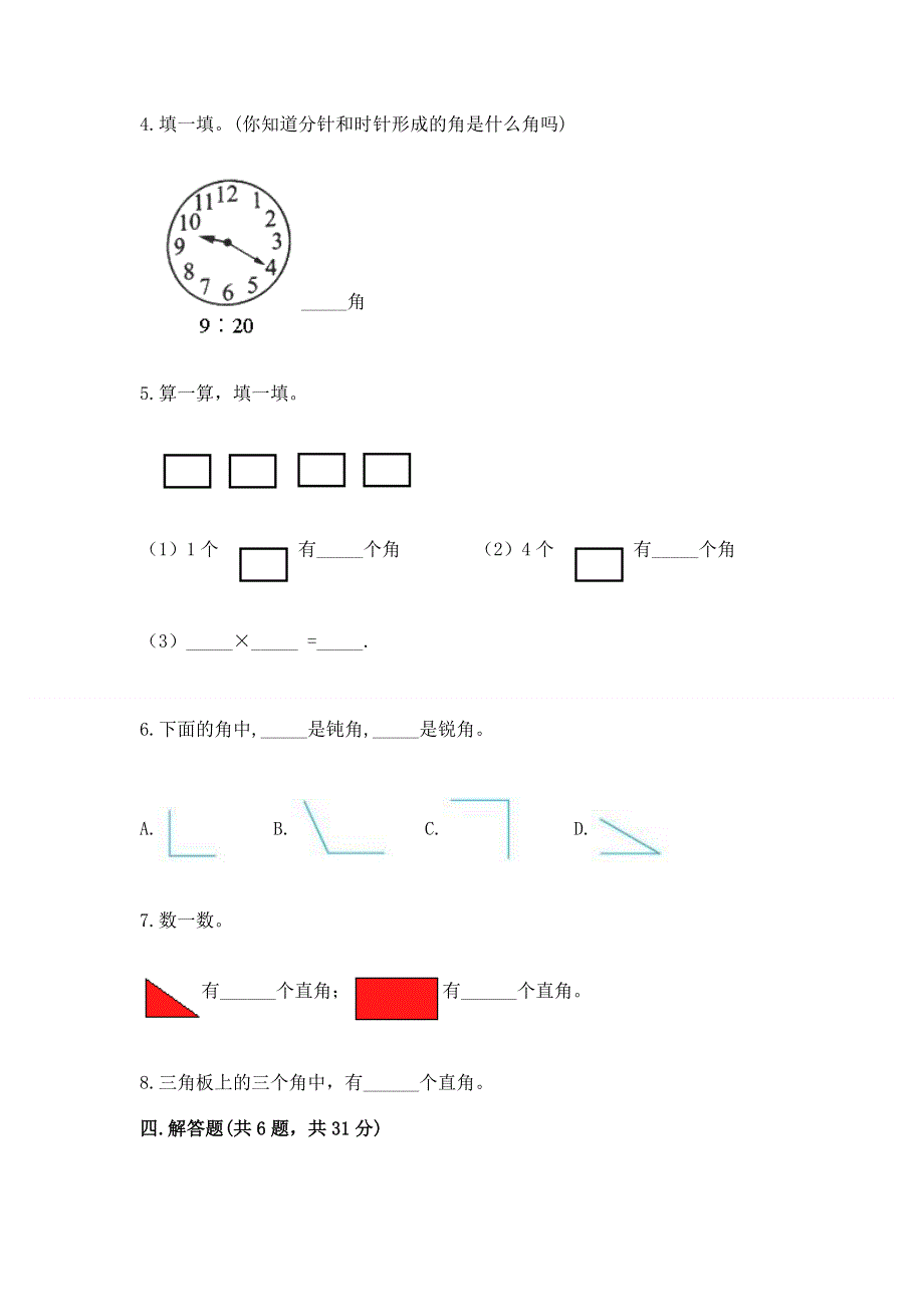 小学数学二年级 角的初步认识 练习题及完整答案（网校专用）.docx_第3页