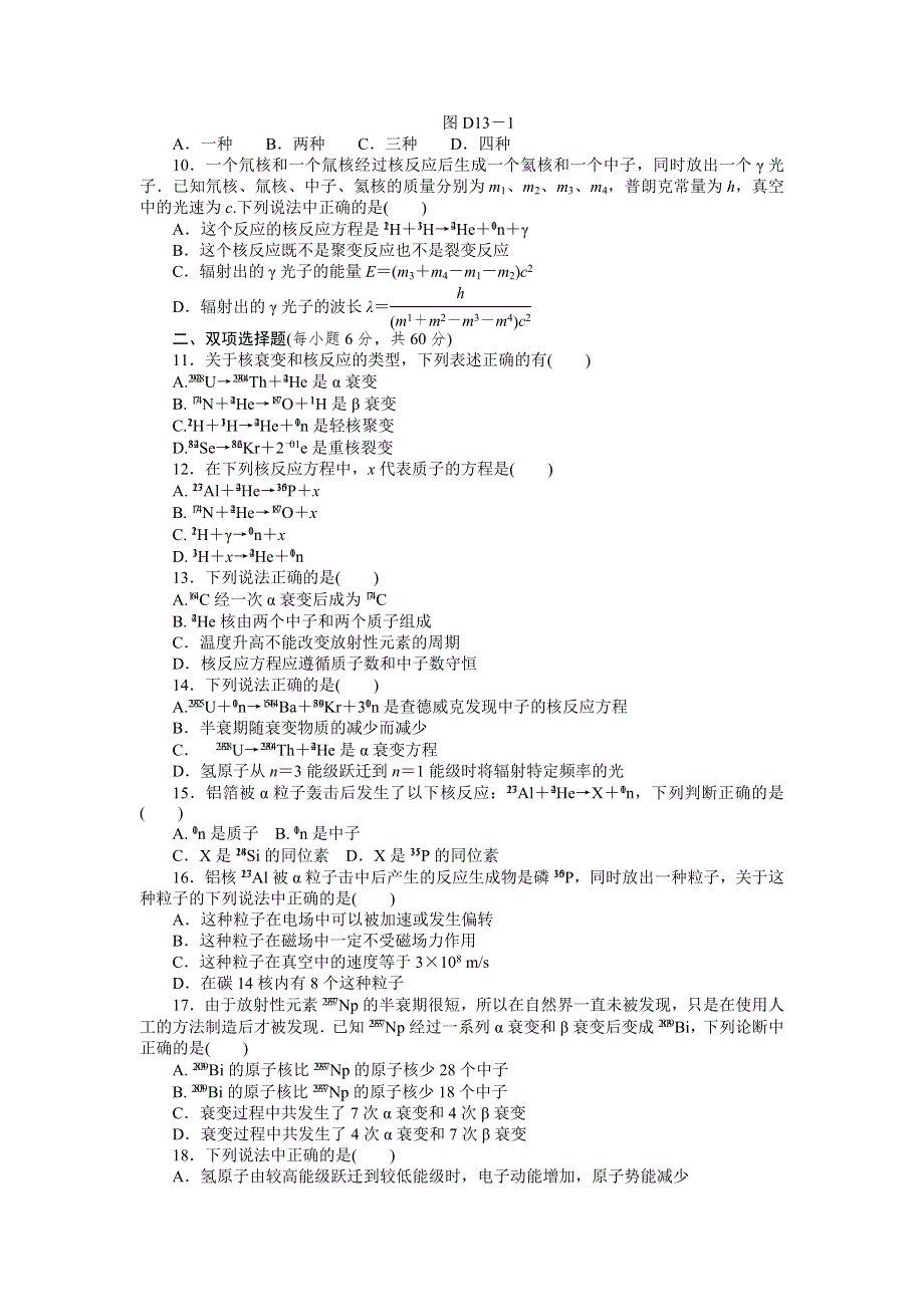 2013届高三粤教版物理一轮复习45分钟单元能力训练卷（13）.doc_第2页