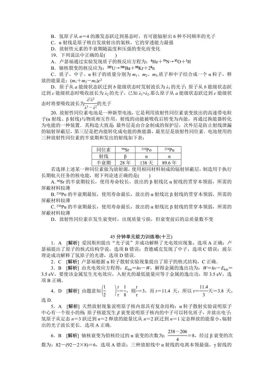 2013届高三粤教版物理一轮复习45分钟单元能力训练卷（13）.doc_第3页