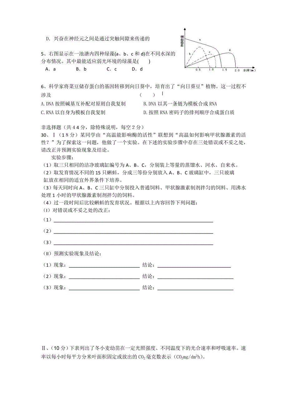 2011年高考生物训练卷（26）.doc_第2页