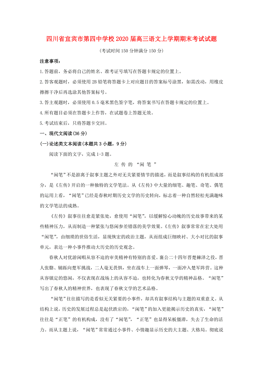 四川省宜宾市第四中学校2020届高三语文上学期期末考试试题.doc_第1页