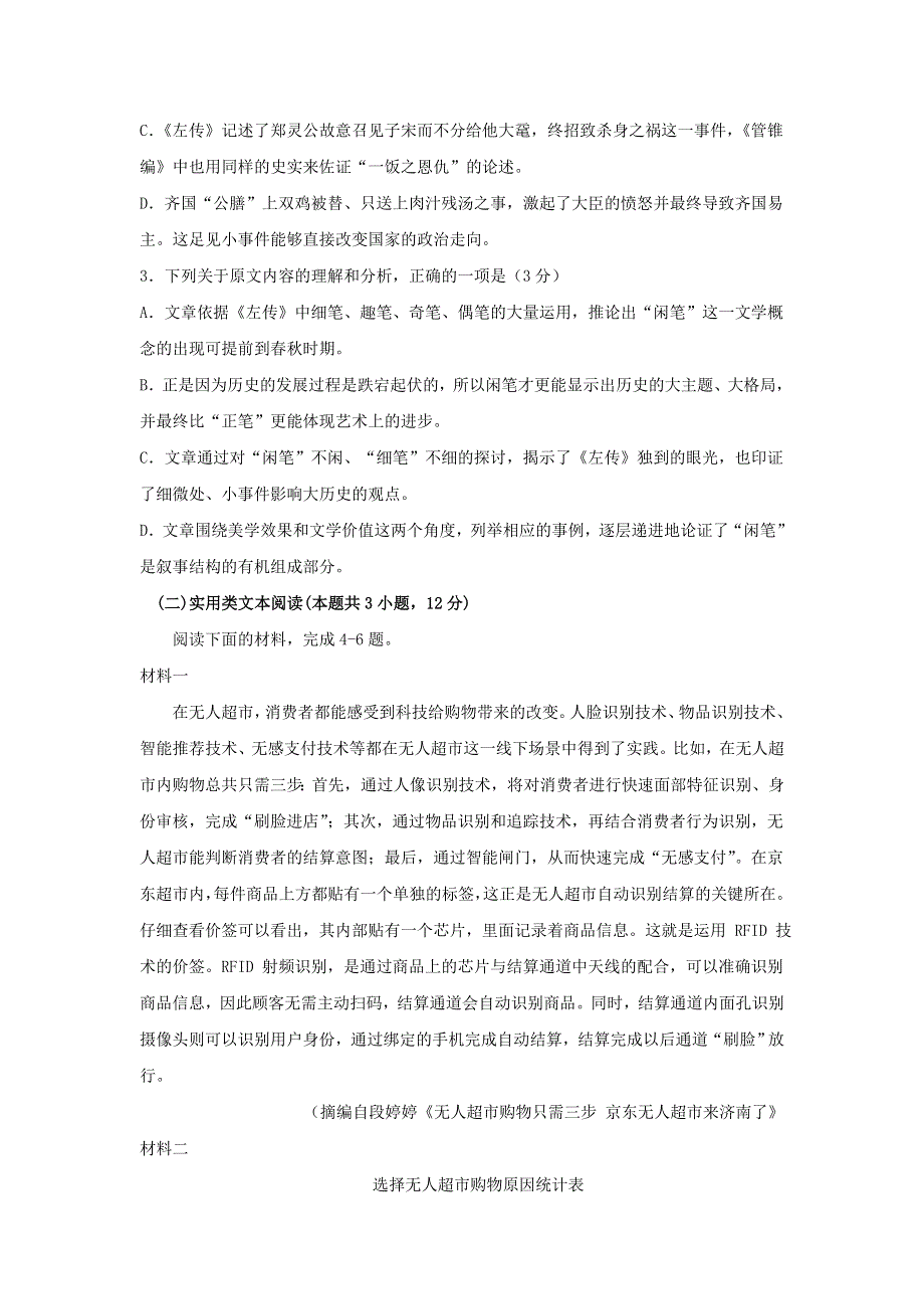 四川省宜宾市第四中学校2020届高三语文上学期期末考试试题.doc_第3页