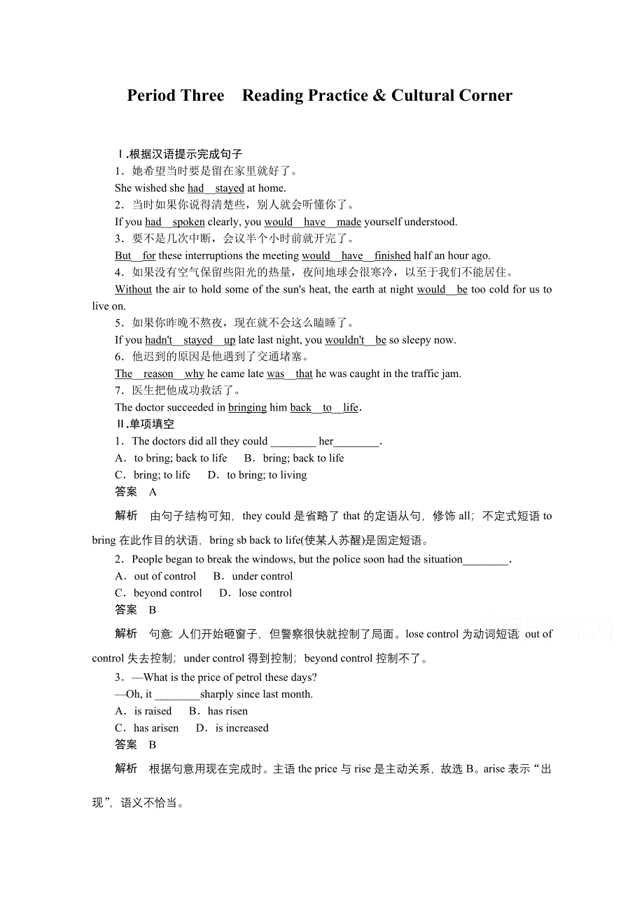 《创新设计》2015-2016学年高二英语外研版选修六随堂训练：MODULE 5　CLONING PERIOD THREE　READING PRACTICE & CULTURAL CORNER WORD版含答案.doc_第1页