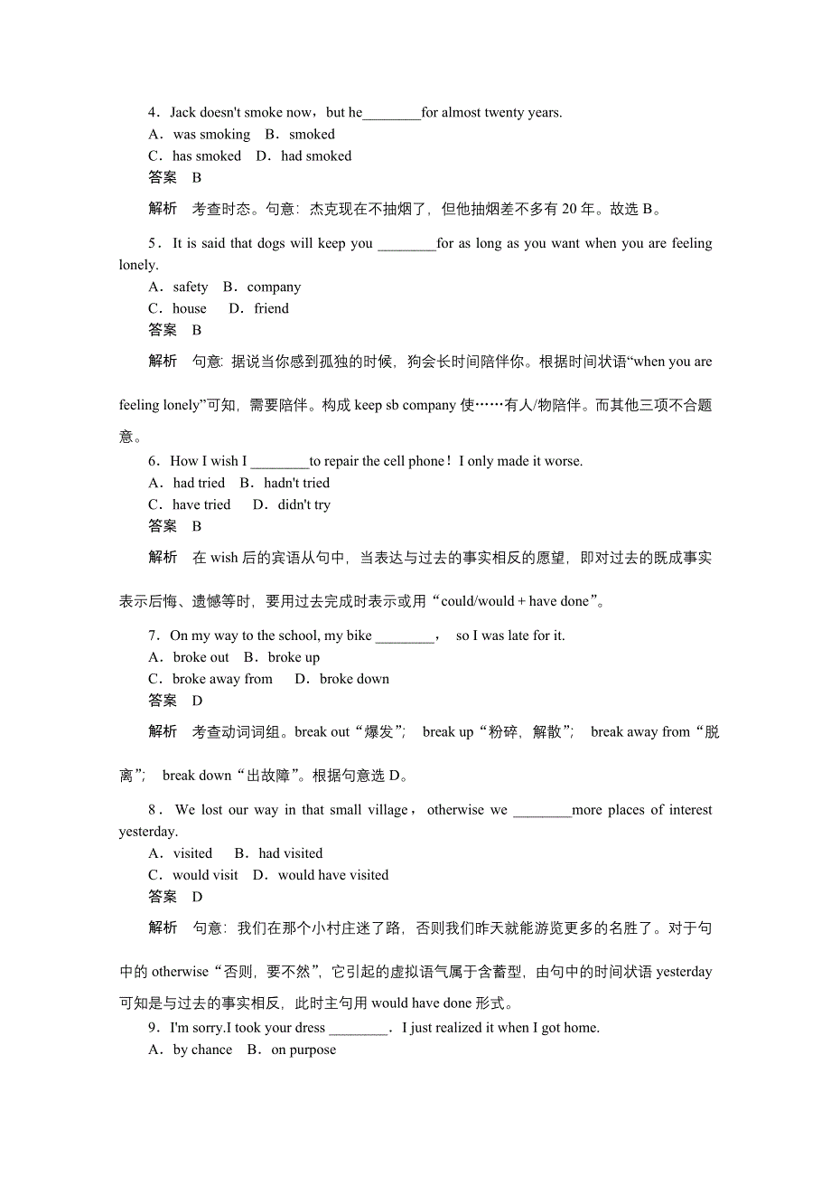 《创新设计》2015-2016学年高二英语外研版选修六随堂训练：MODULE 5　CLONING PERIOD THREE　READING PRACTICE & CULTURAL CORNER WORD版含答案.doc_第2页