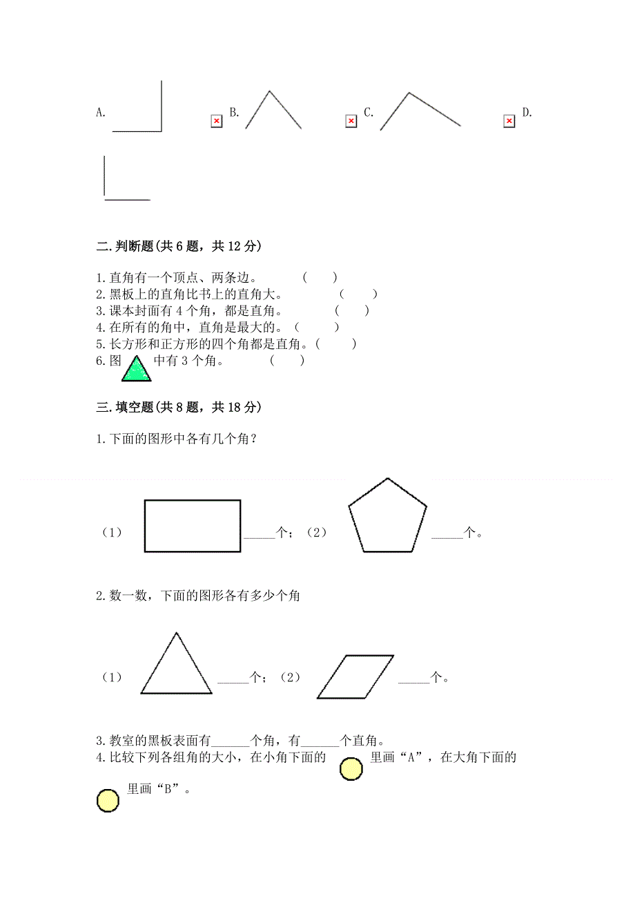 小学数学二年级 角的初步认识 练习题及答案.docx_第2页