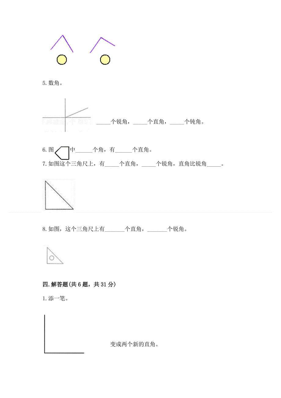 小学数学二年级 角的初步认识 练习题及答案.docx_第3页