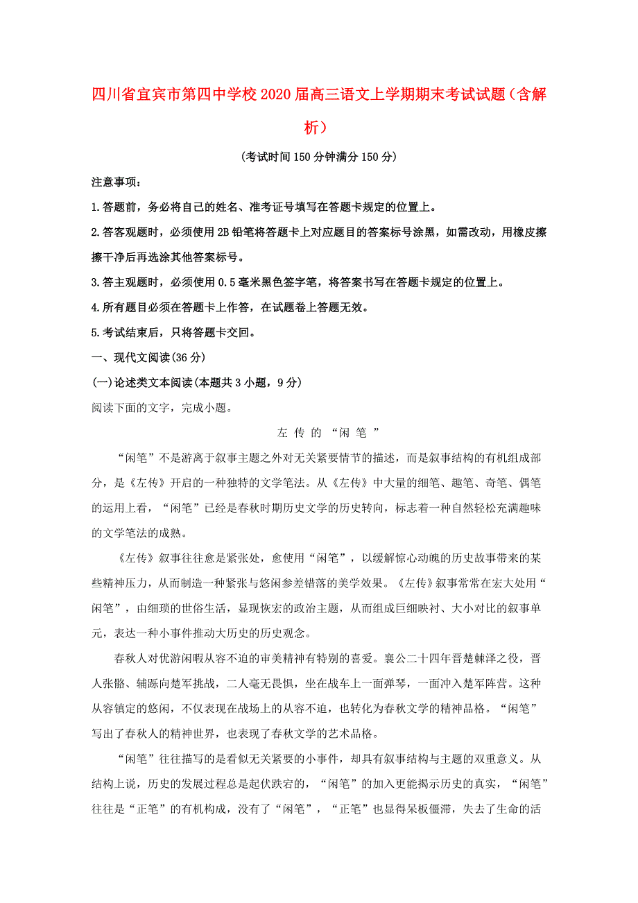 四川省宜宾市第四中学校2020届高三语文上学期期末考试试题（含解析）.doc_第1页