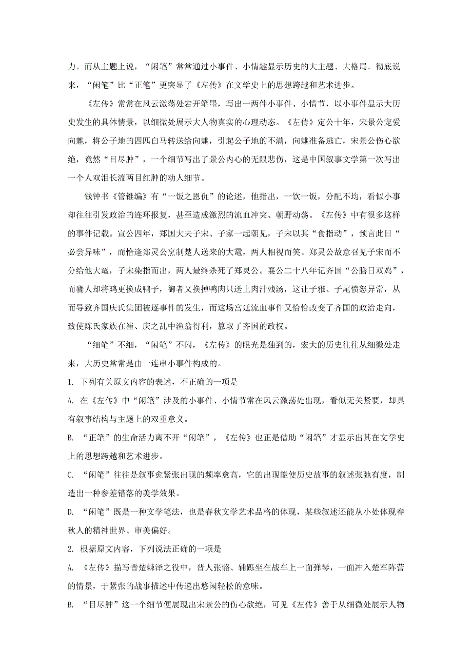 四川省宜宾市第四中学校2020届高三语文上学期期末考试试题（含解析）.doc_第2页