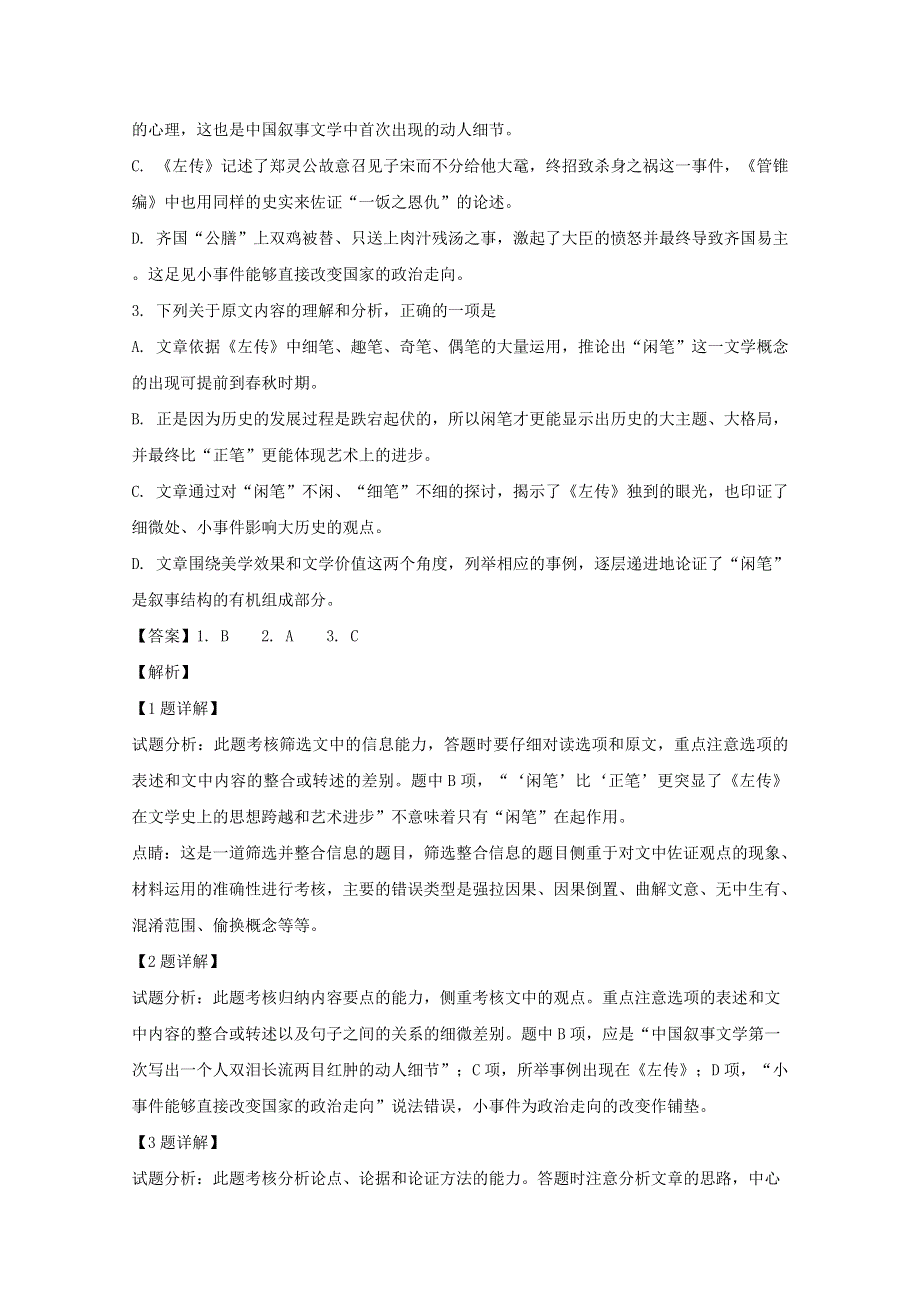 四川省宜宾市第四中学校2020届高三语文上学期期末考试试题（含解析）.doc_第3页