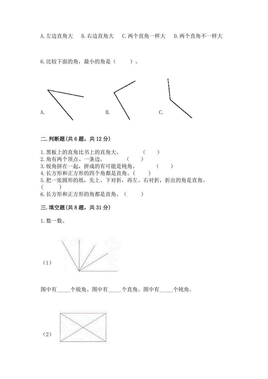 小学数学二年级 角的初步认识 练习题及完整答案（名校卷）.docx_第2页