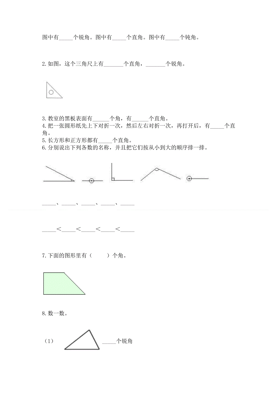 小学数学二年级 角的初步认识 练习题及完整答案（名校卷）.docx_第3页