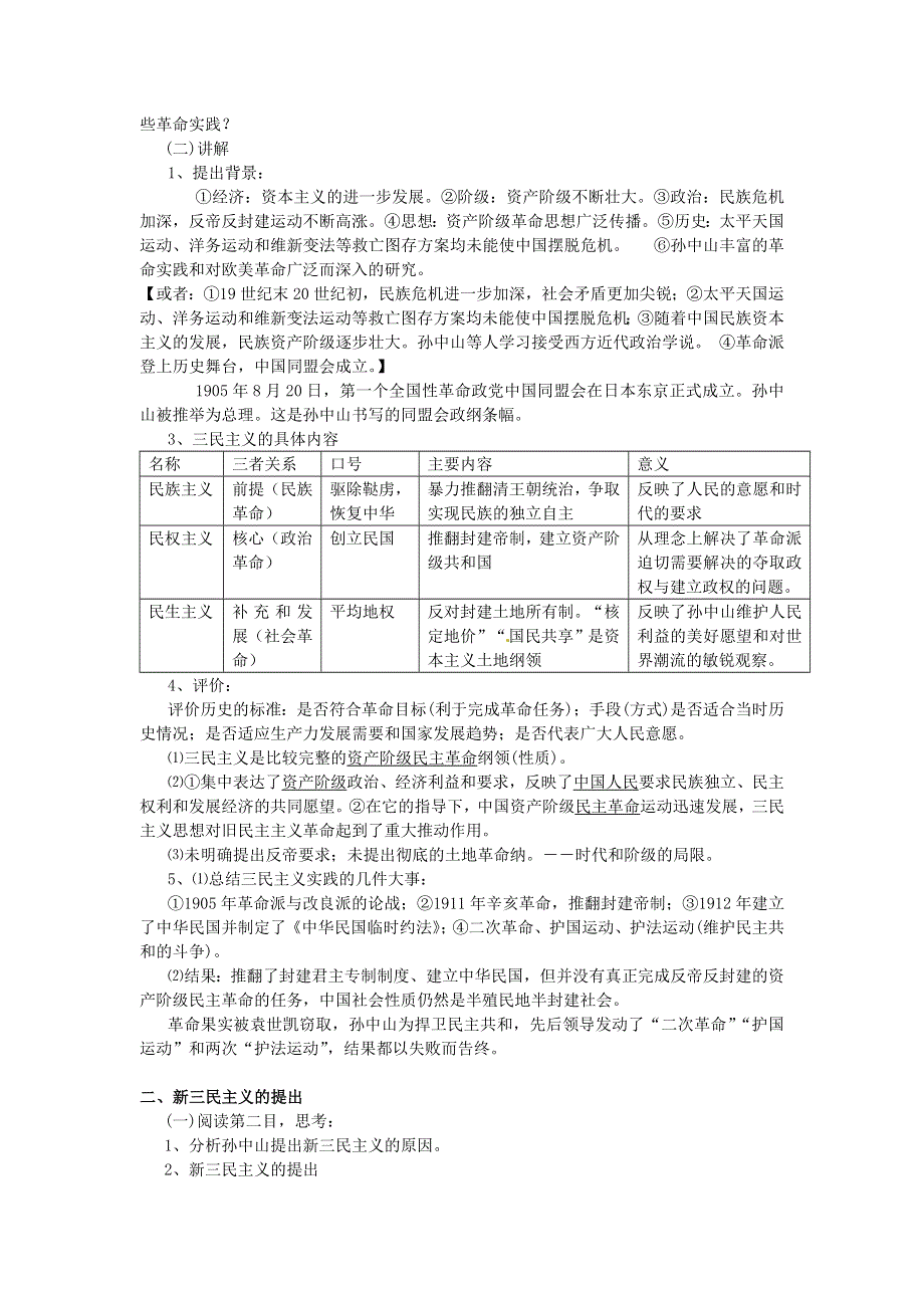 云南省高一历史教案 专题四 第一节 孙中山的三民主义 人民版必修3.doc_第2页