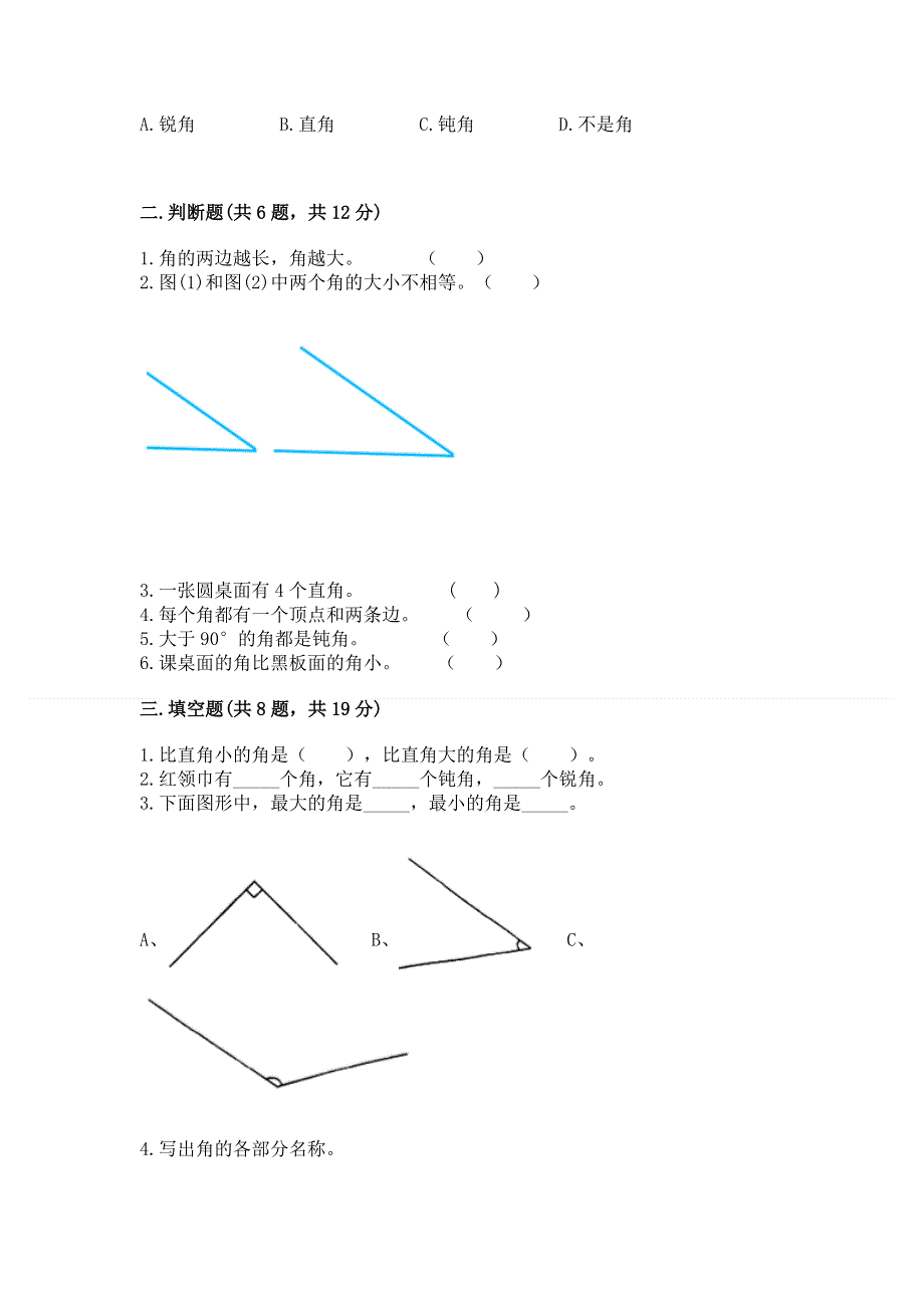 小学数学二年级 角的初步认识 练习题及完整答案【精品】.docx_第2页