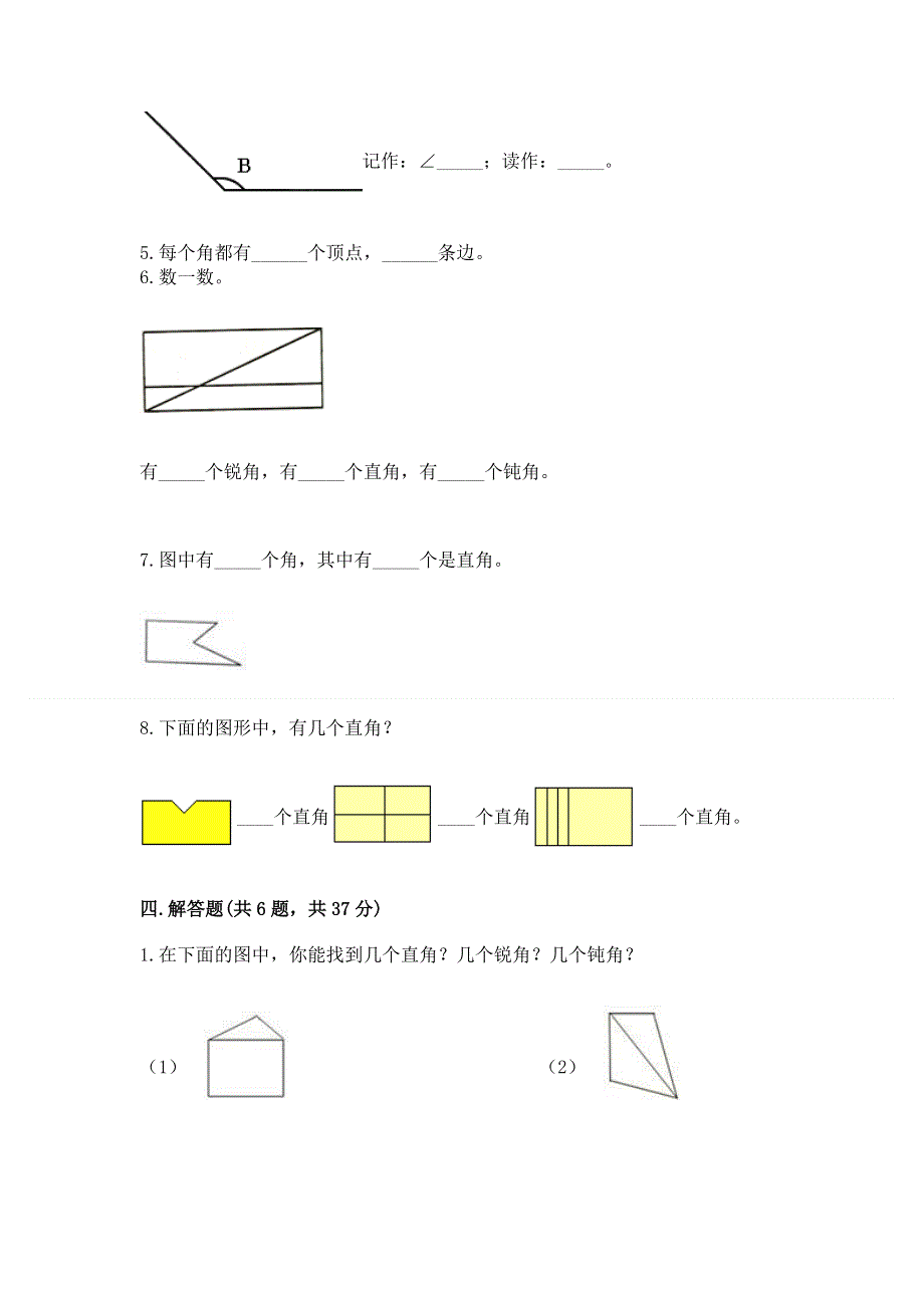 小学数学二年级 角的初步认识 练习题及完整答案【精品】.docx_第3页