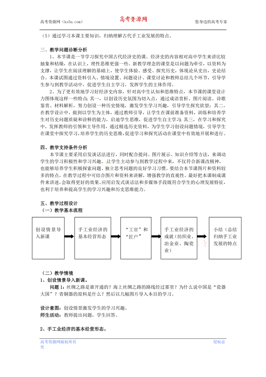 云南省高一历史教案 专题一 第二讲 古代中国的手工业经济 人民版必修2.doc_第2页