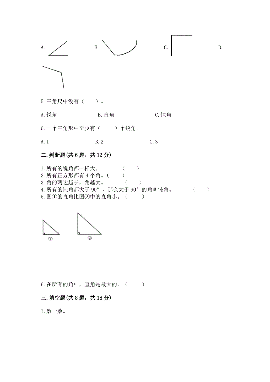 小学数学二年级 角的初步认识 练习题及完整答案【精选题】.docx_第2页