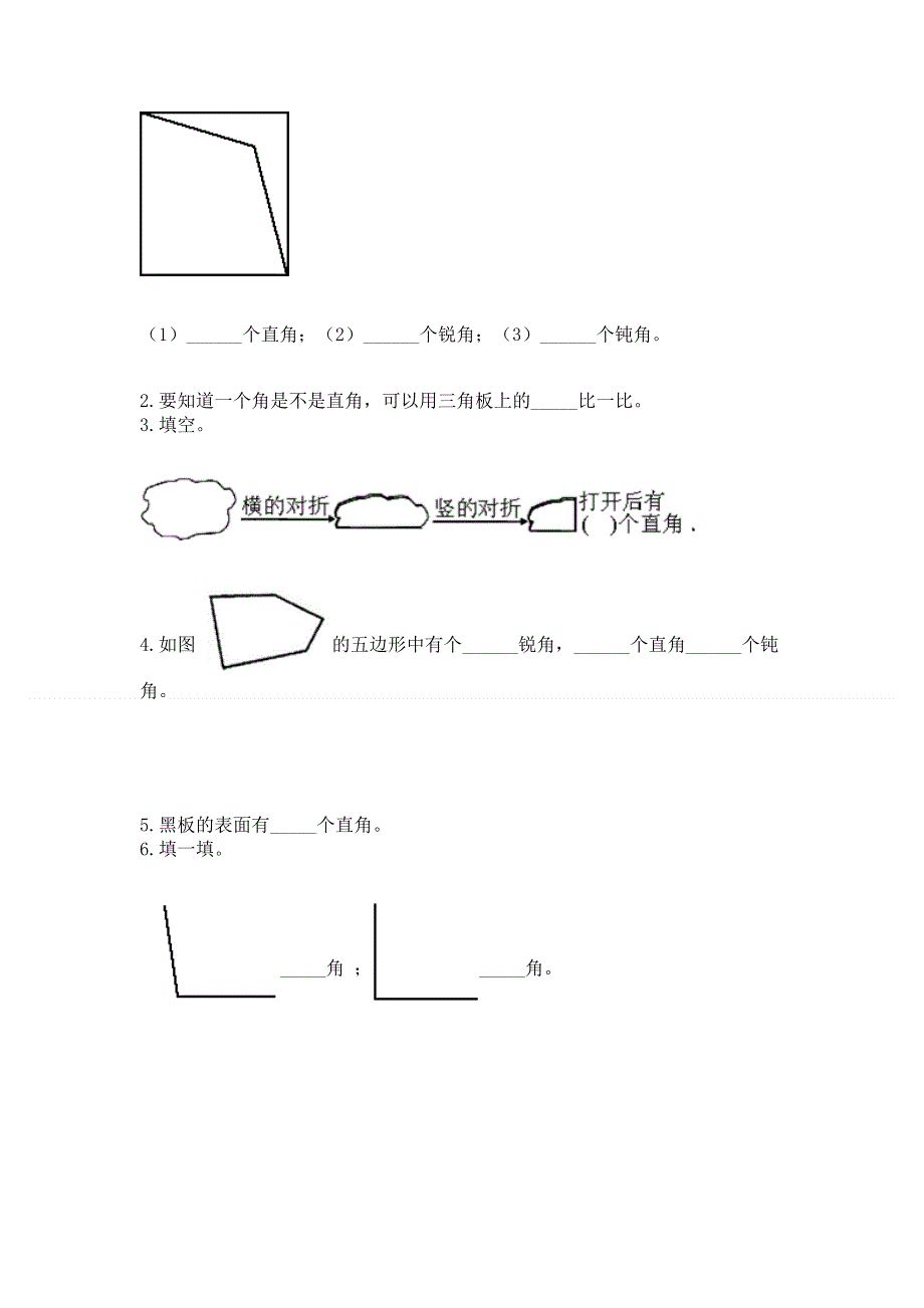 小学数学二年级 角的初步认识 练习题及完整答案【精选题】.docx_第3页