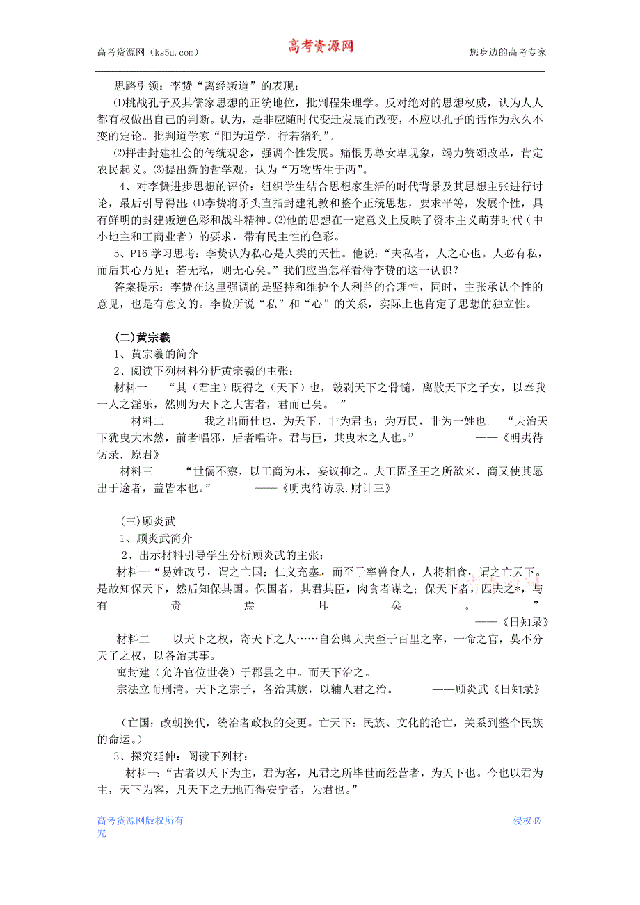 云南省高一历史教案 明末清初的思想活跃局面 人民版必修3.doc_第3页