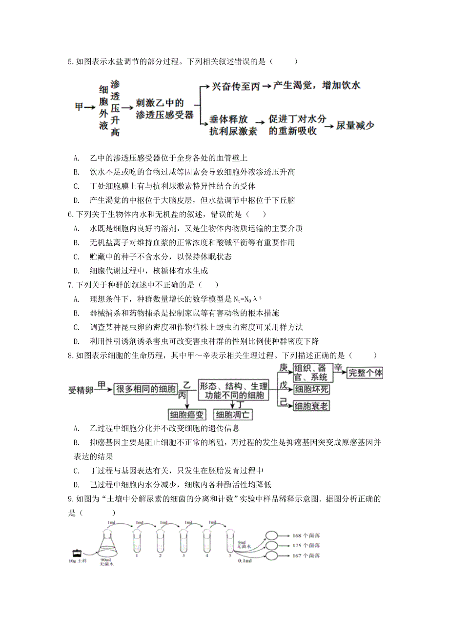 云南省马关县第一中学校2020-2021学年高二生物下学期期末考试试题.doc_第2页