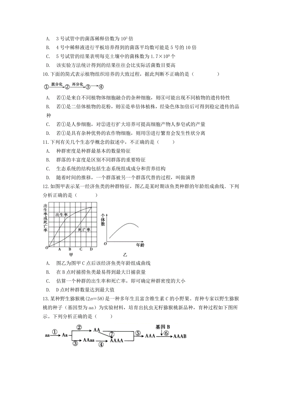 云南省马关县第一中学校2020-2021学年高二生物下学期期末考试试题.doc_第3页