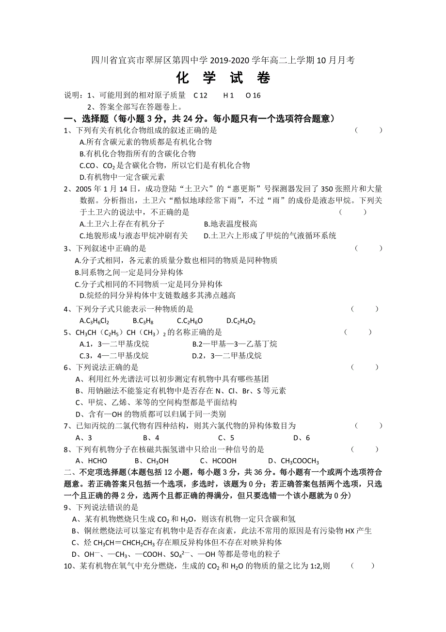 四川省宜宾市翠屏区第四中学2019-2020学年高二上学期10月月考化学试卷 WORD版含答案.doc_第1页