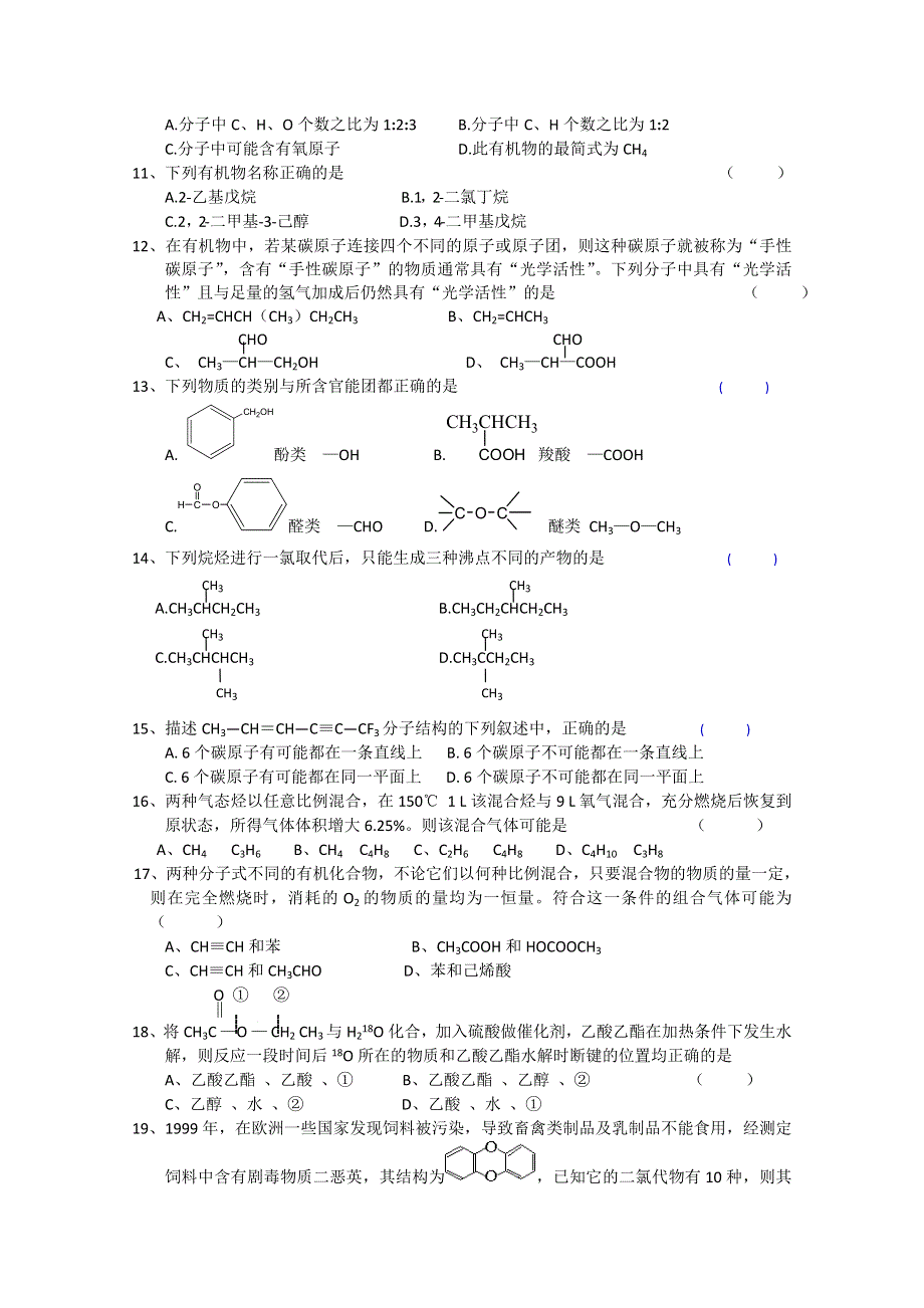 四川省宜宾市翠屏区第四中学2019-2020学年高二上学期10月月考化学试卷 WORD版含答案.doc_第2页