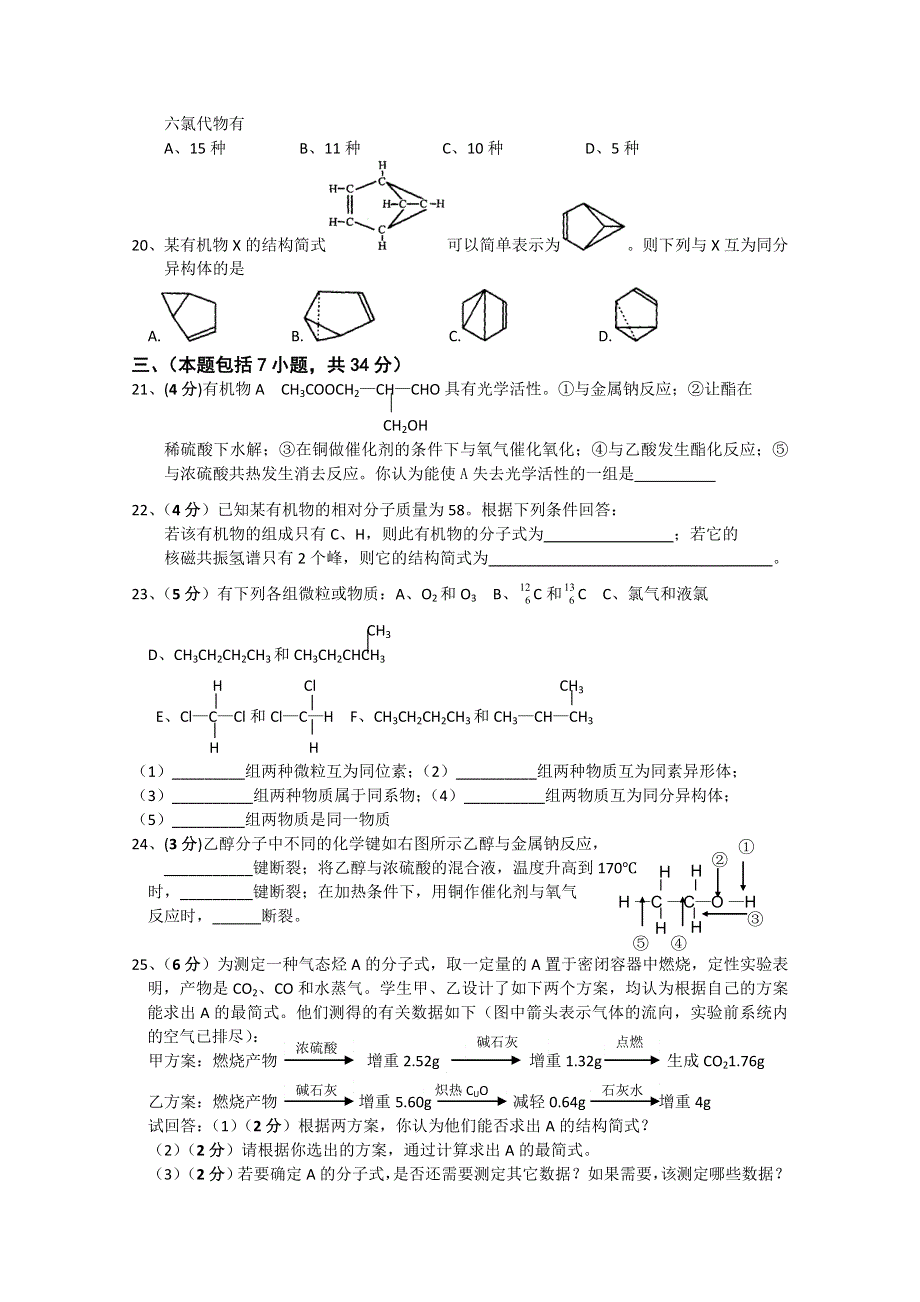 四川省宜宾市翠屏区第四中学2019-2020学年高二上学期10月月考化学试卷 WORD版含答案.doc_第3页