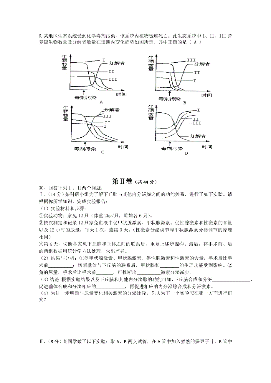 2011年高考生物训练卷（3）.doc_第2页