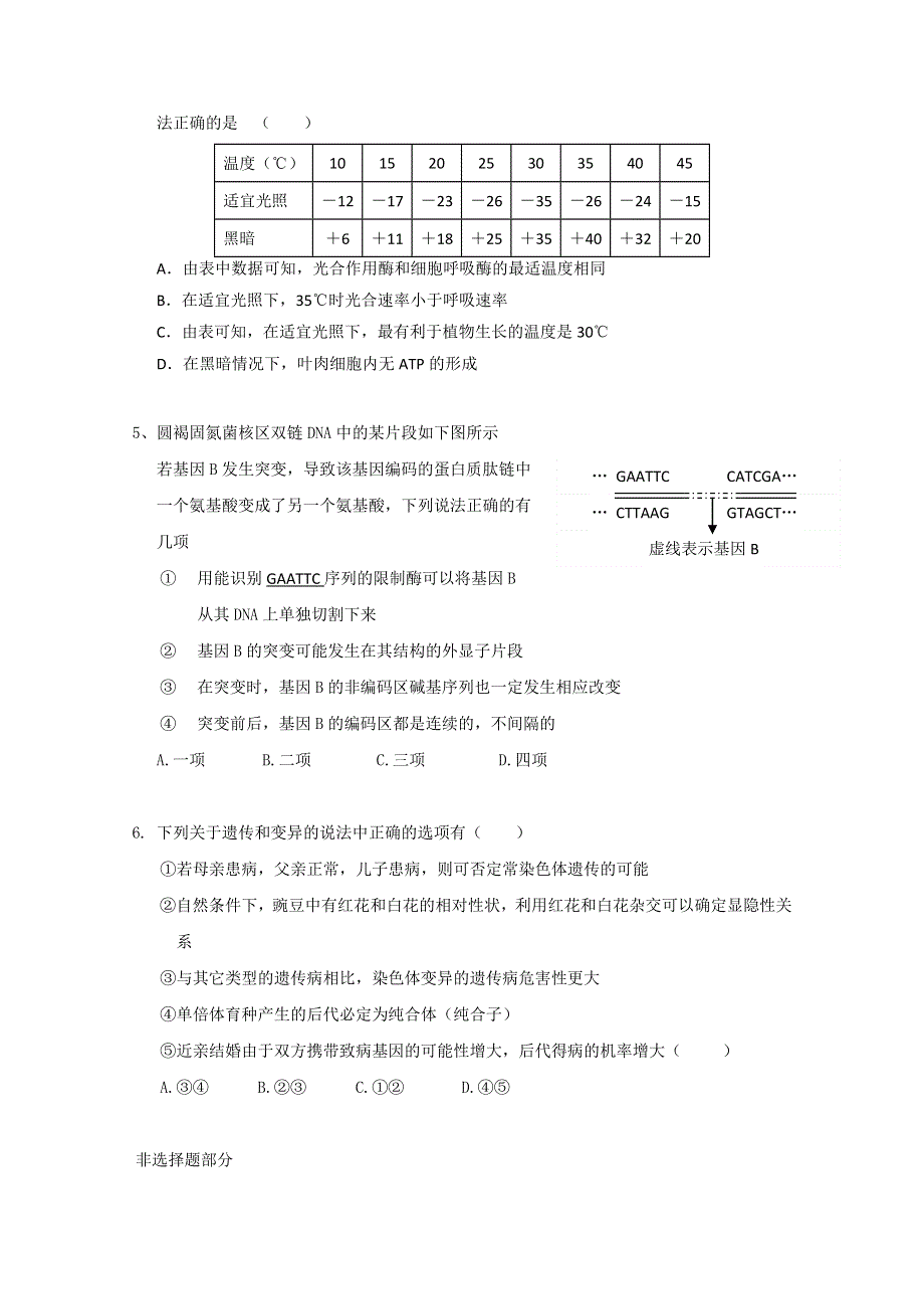 2011年高考生物训练卷（30）.doc_第2页