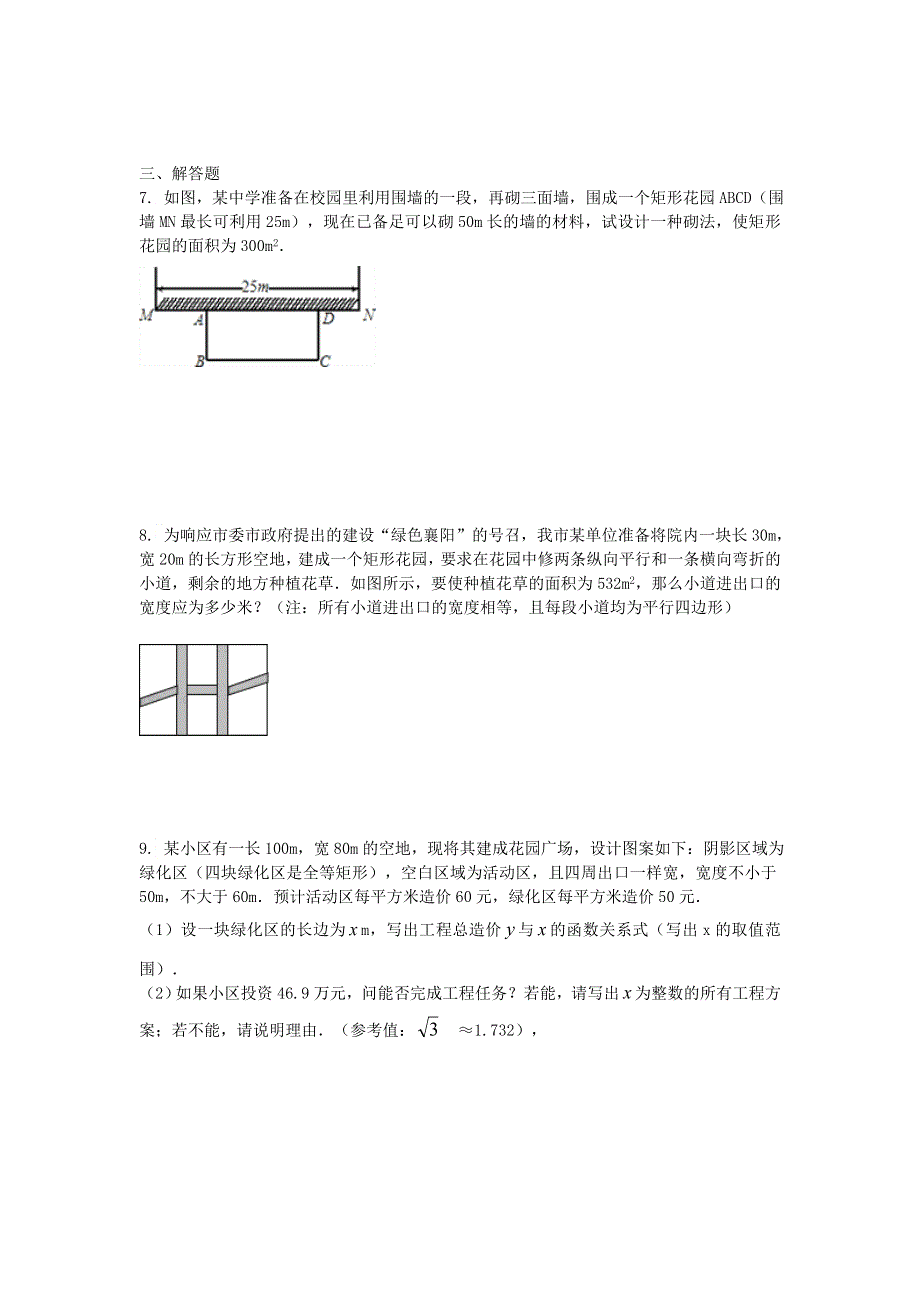 九年级数学上册 第二十一章 一元二次方程21.3实际问题与一元二次方程（第2课时面积问题）同步测试（新版）新人教版.doc_第2页