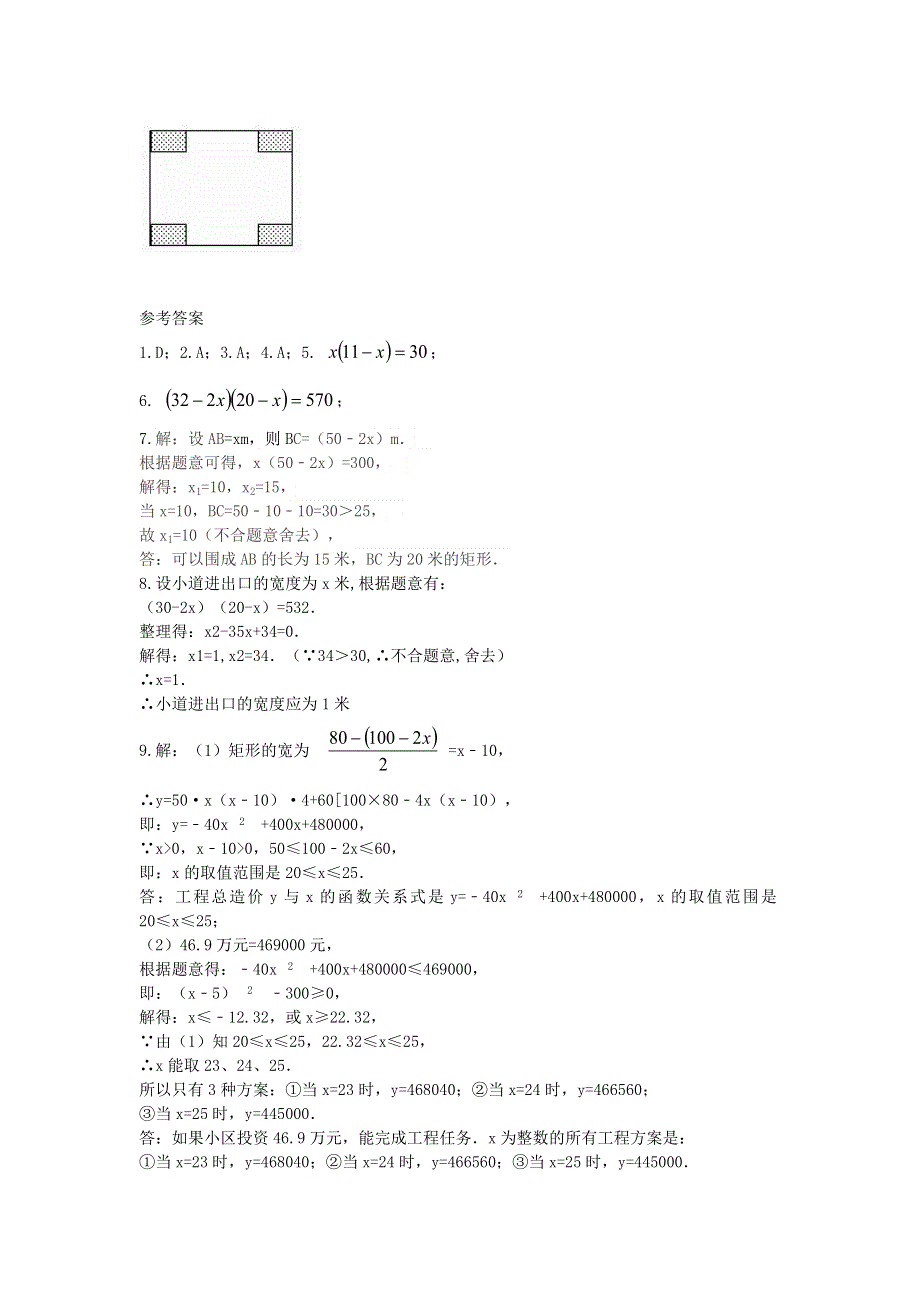 九年级数学上册 第二十一章 一元二次方程21.3实际问题与一元二次方程（第2课时面积问题）同步测试（新版）新人教版.doc_第3页