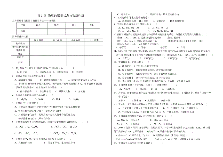 第3章 物质的聚集状态与物质性质.doc_第1页