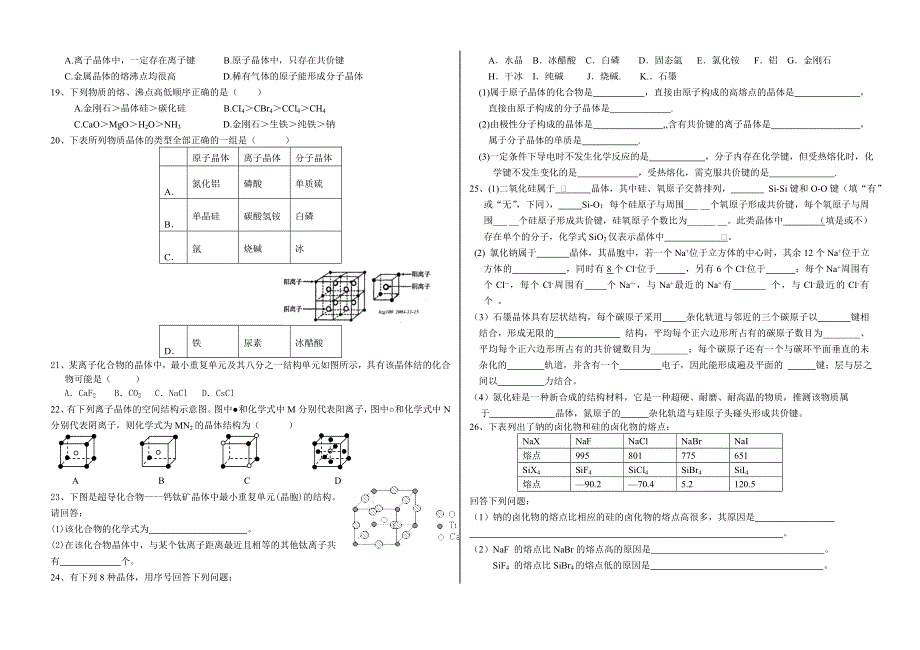 第3章 物质的聚集状态与物质性质.doc_第2页