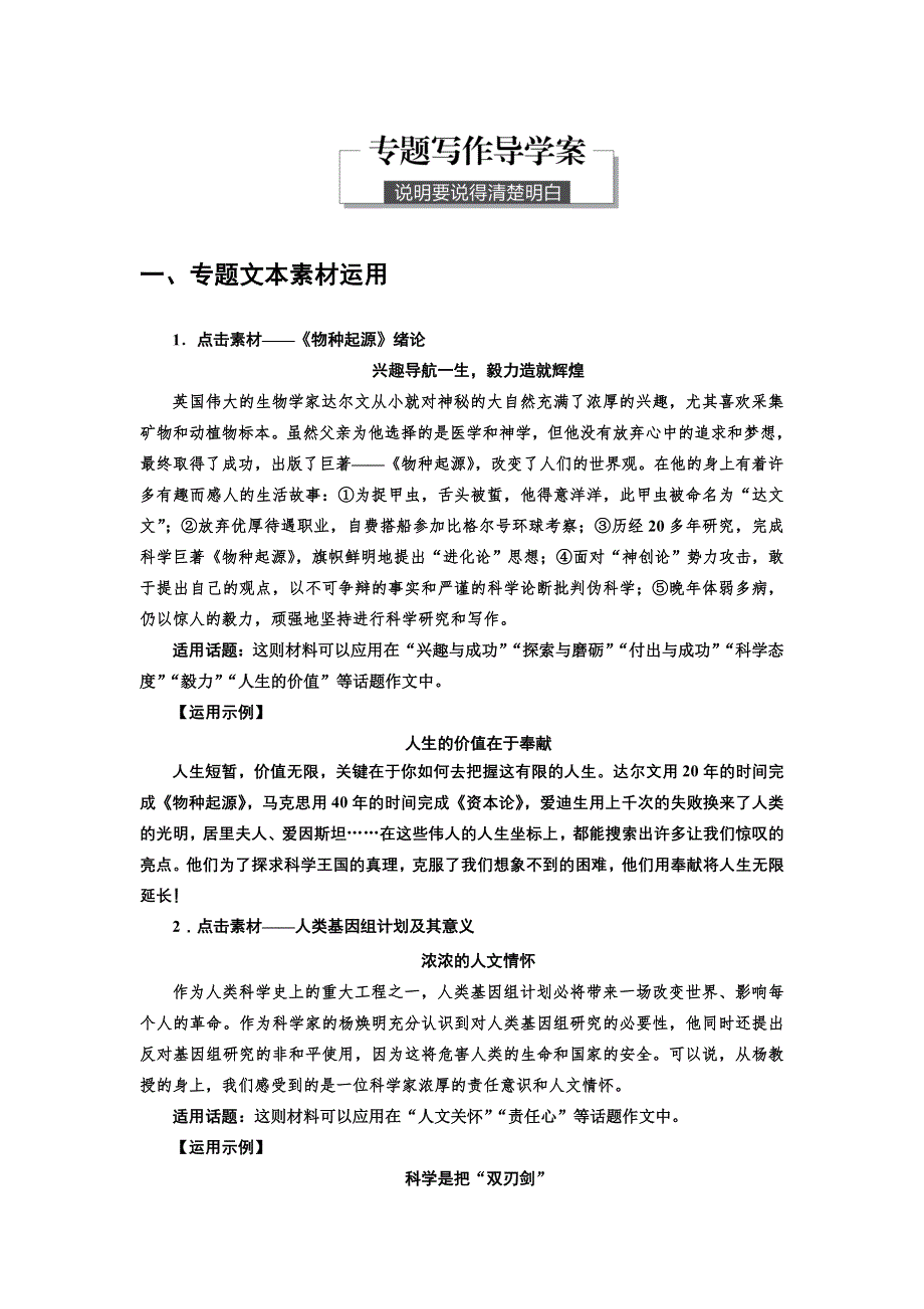 《创新设计》2015-2016学年高二语文苏教版必修5 学案：专题一 专题写作 WORD版含解析.doc_第1页