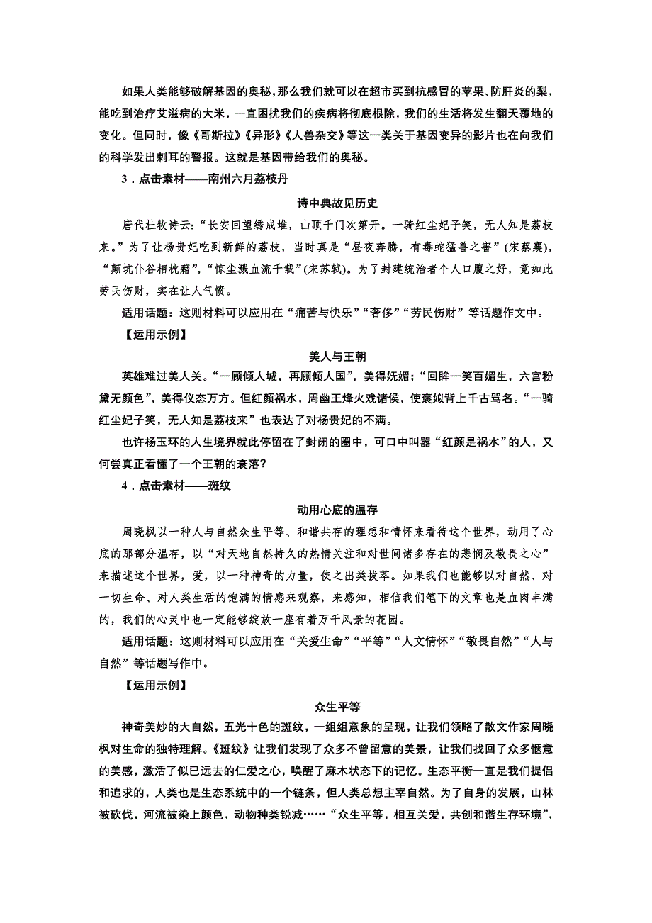 《创新设计》2015-2016学年高二语文苏教版必修5 学案：专题一 专题写作 WORD版含解析.doc_第2页