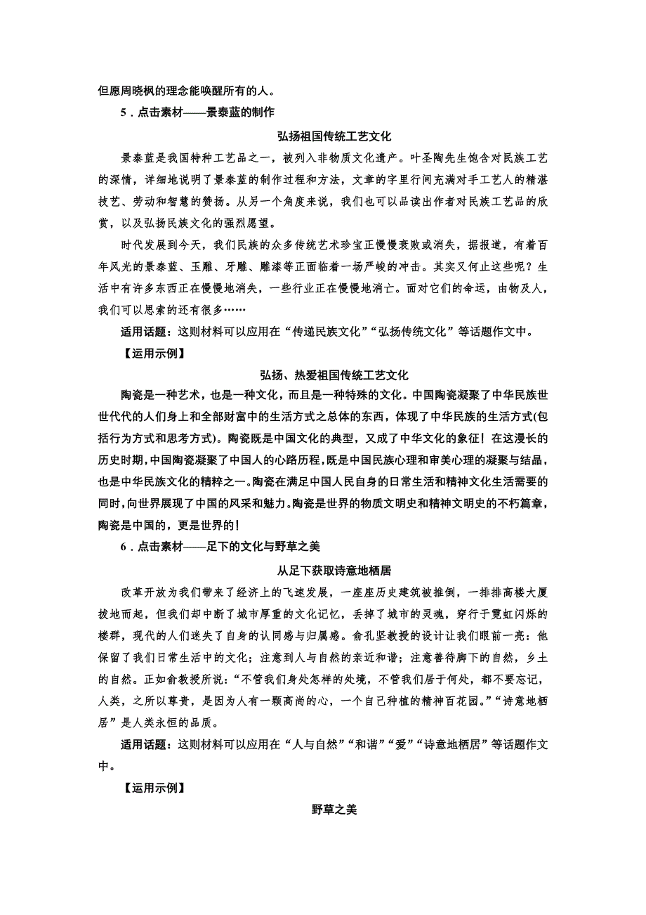 《创新设计》2015-2016学年高二语文苏教版必修5 学案：专题一 专题写作 WORD版含解析.doc_第3页