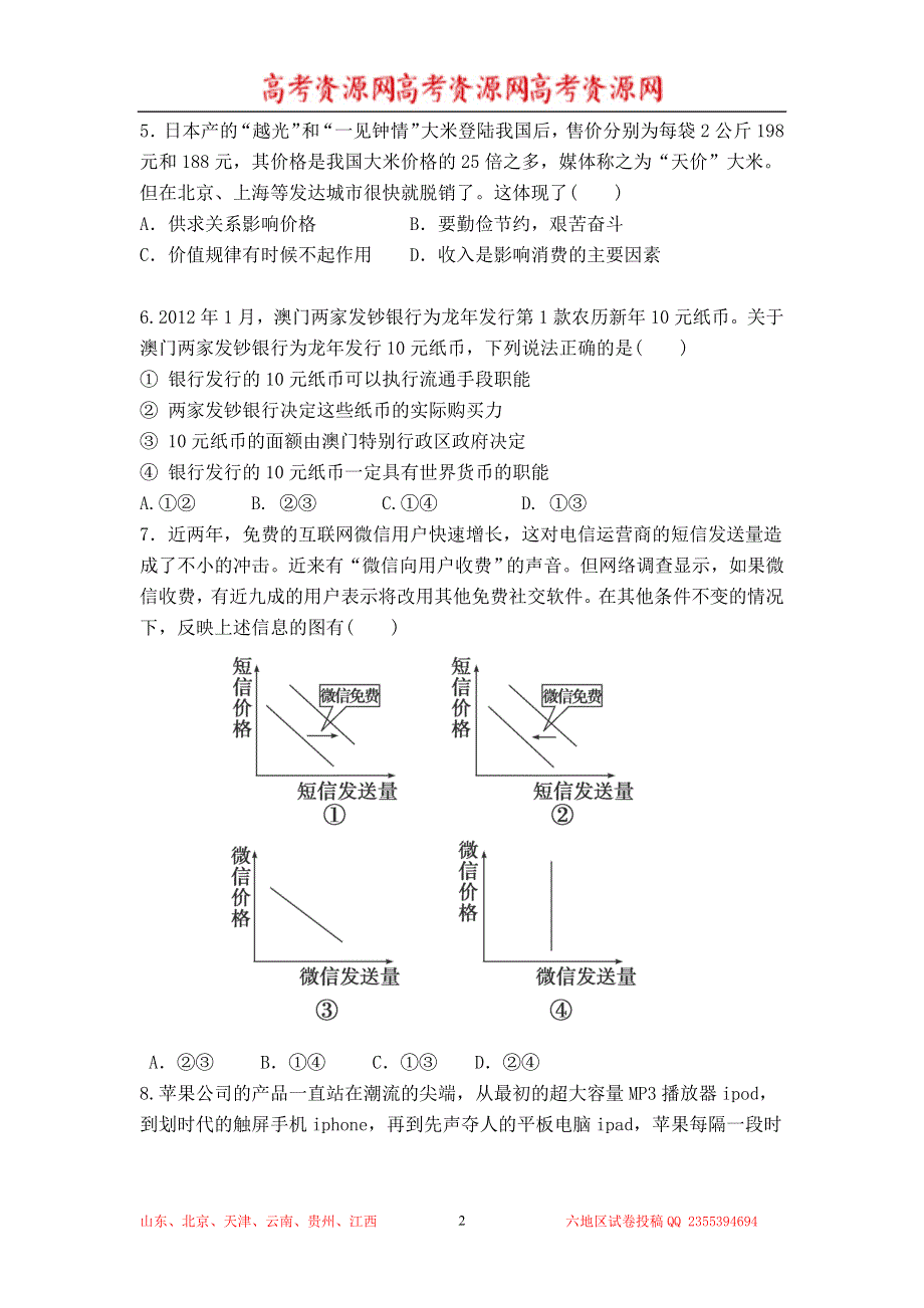 云南省麻栗坡民族中学2013-2014学年高一上学期期未考试政治试题 WORD版含答案.doc_第2页