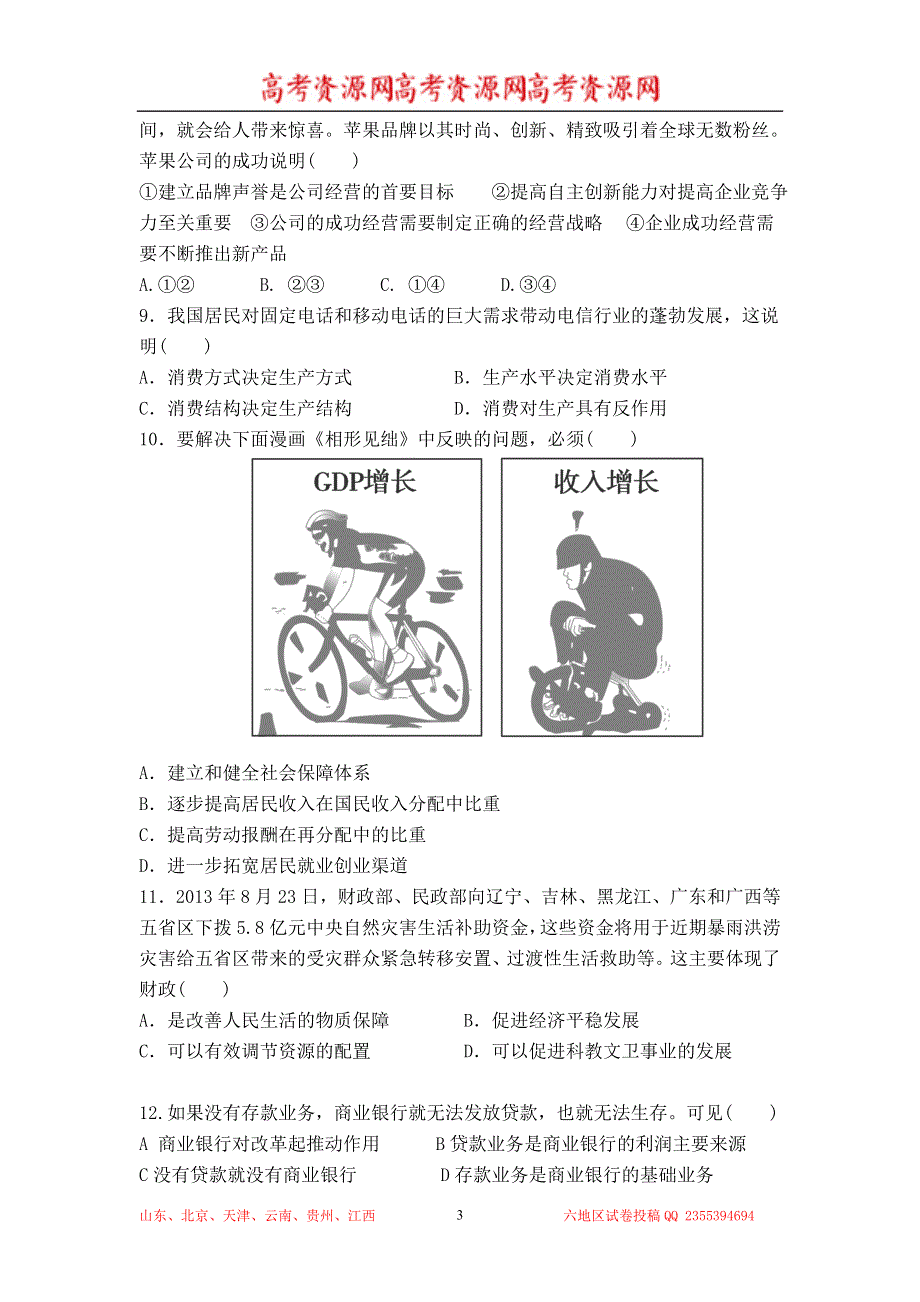 云南省麻栗坡民族中学2013-2014学年高一上学期期未考试政治试题 WORD版含答案.doc_第3页