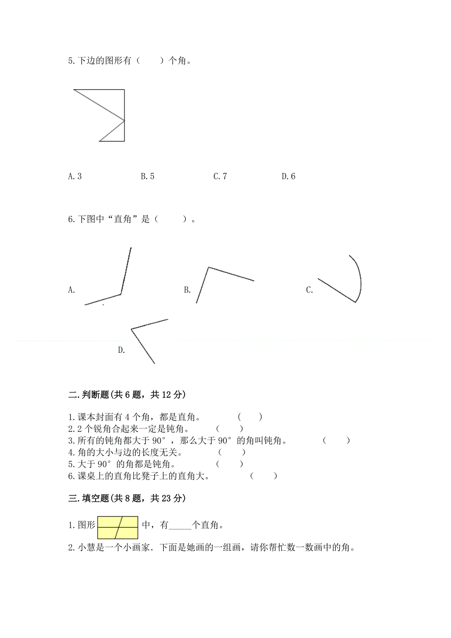 小学数学二年级 角的初步认识 练习题及答案（全国通用）.docx_第2页