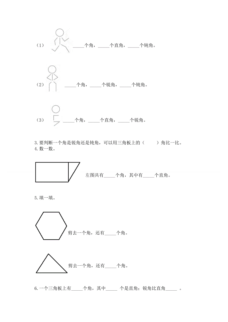 小学数学二年级 角的初步认识 练习题及答案（全国通用）.docx_第3页