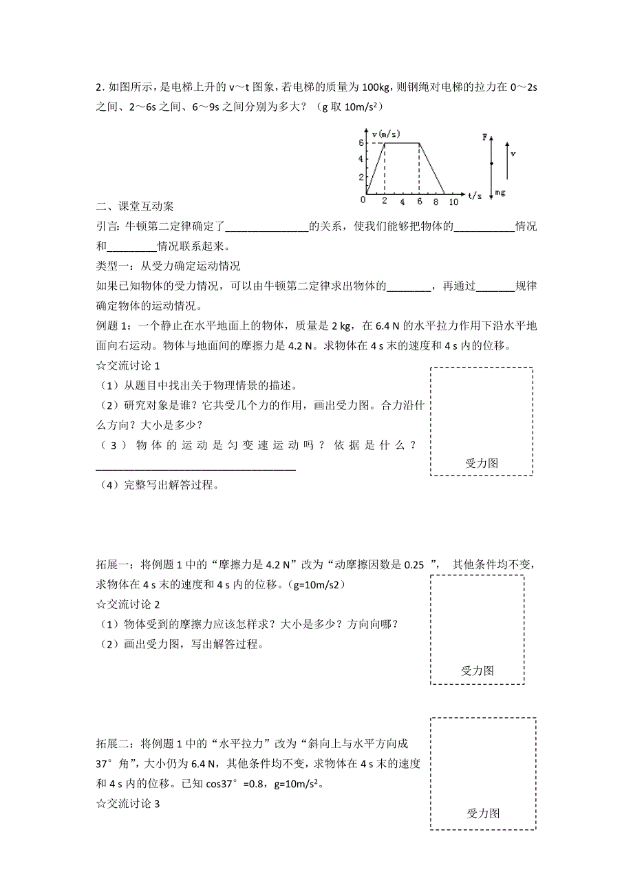 《名校推荐》江苏省南京市金陵中学高一物理教科版必修1校本课程系列（自主学本）：3.5牛顿运动定律的应用 .doc_第2页