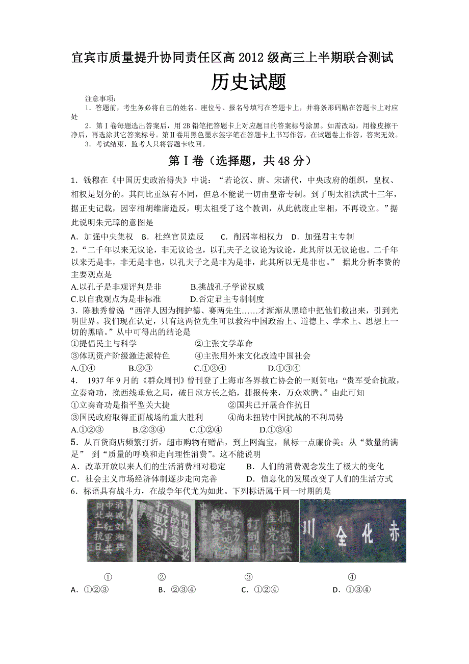 四川省宜宾市质量提升协同责任区2015届高三上学期联合测试历史试题 WORD版无答案.doc_第1页