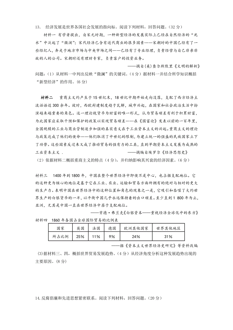 四川省宜宾市质量提升协同责任区2015届高三上学期联合测试历史试题 WORD版无答案.doc_第3页