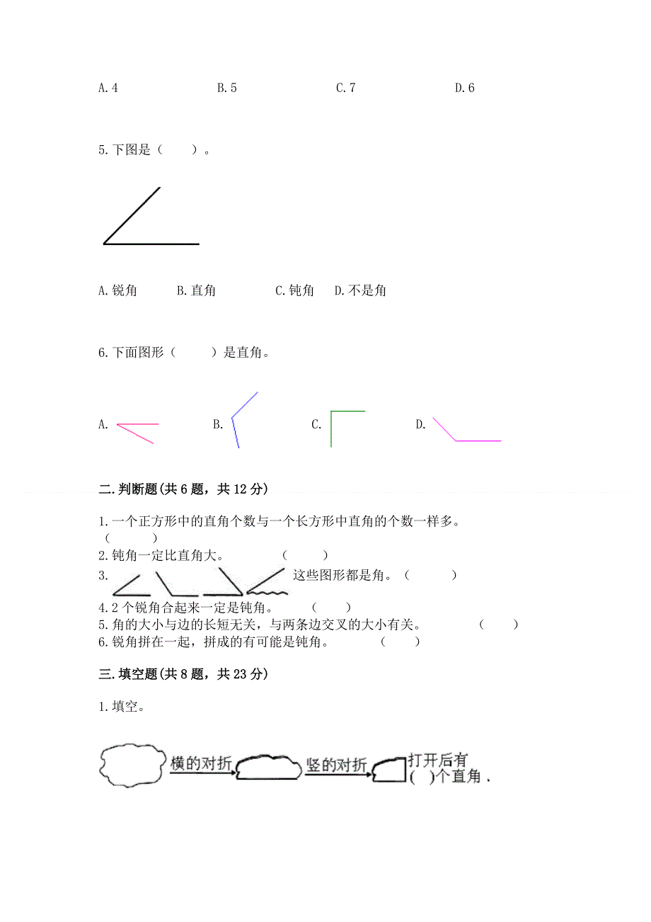 小学数学二年级 角的初步认识 练习题及答案解析.docx_第2页